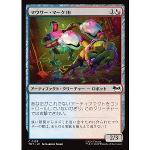 画像: 【日本語版】マウサー・マークIII/Mouser Mark III