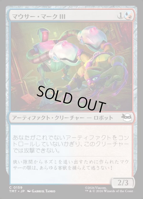 画像1: 【Foil】【日本語版】マウサー・マークIII/Mouser Mark III (1)