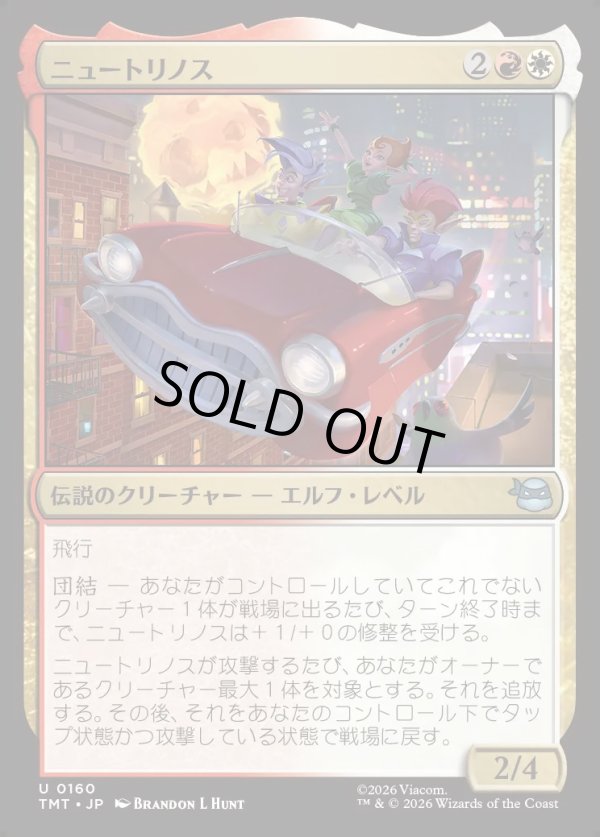 画像1: 【Foil】【日本語版】ニュートリノス/The Neutrinos (1)