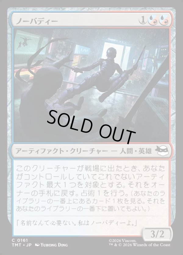 画像1: 【Foil】【日本語版】ノーバディー/Nobody (1)