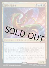 画像: 【Foil】【日本語版】北風の守護者/North Wind Avatar