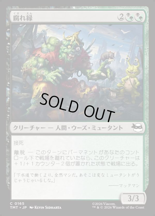 画像1: 【Foil】【日本語版】腐れ縁/Putrid Pals (1)