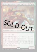 画像: 【Foil】【日本語版】トラブルメーカー、ラフとマイキー/Raph & Mikey, Troublemakers