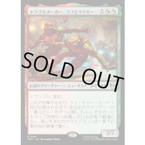 画像: 【Foil】【日本語版】トラブルメーカー、ラフとマイキー/Raph & Mikey, Troublemakers