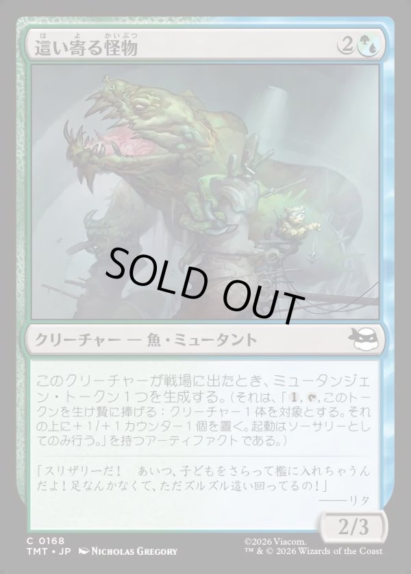 画像1: 【Foil】【日本語版】這い寄る怪物/Slithering Cryptid (1)