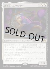 画像: 【Foil】【日本語版】乱暴鼠、スプリンター/Splinter, Radical Rat