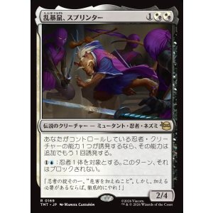 画像: 【日本語版】乱暴鼠、スプリンター/Splinter, Radical Rat