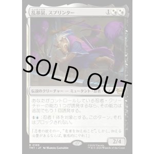 画像: 【Foil】【日本語版】乱暴鼠、スプリンター/Splinter, Radical Rat