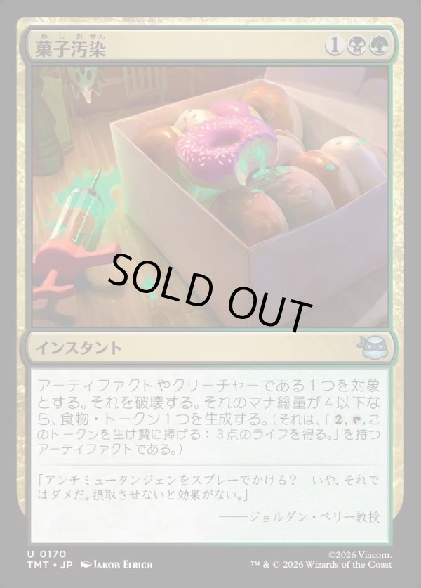 画像1: 【Foil】【日本語版】菓子汚染/Tainted Treats (1)