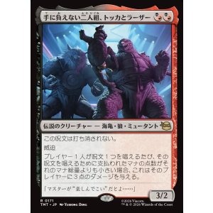 画像: 【日本語版】手に負えない二人組、トッカとラーザー/Tokka & Rahzar, Terrible Twos