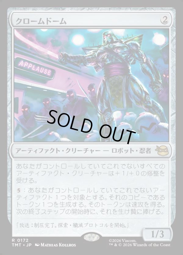 画像1: 【Foil】【日本語版】クロームドーム/Chrome Dome (1)