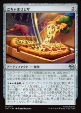 画像: 【日本語版】ごちゃまぜピザ/Everything Pizza