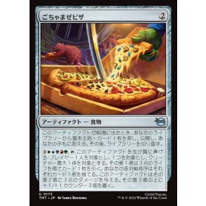 画像: 【日本語版】ごちゃまぜピザ/Everything Pizza