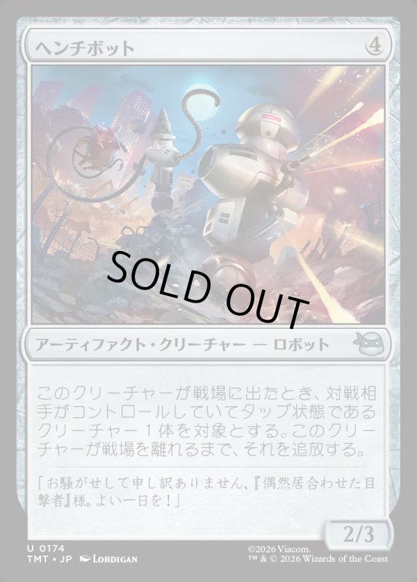 画像1: 【Foil】【日本語版】ヘンチボット/Henchbots (1)