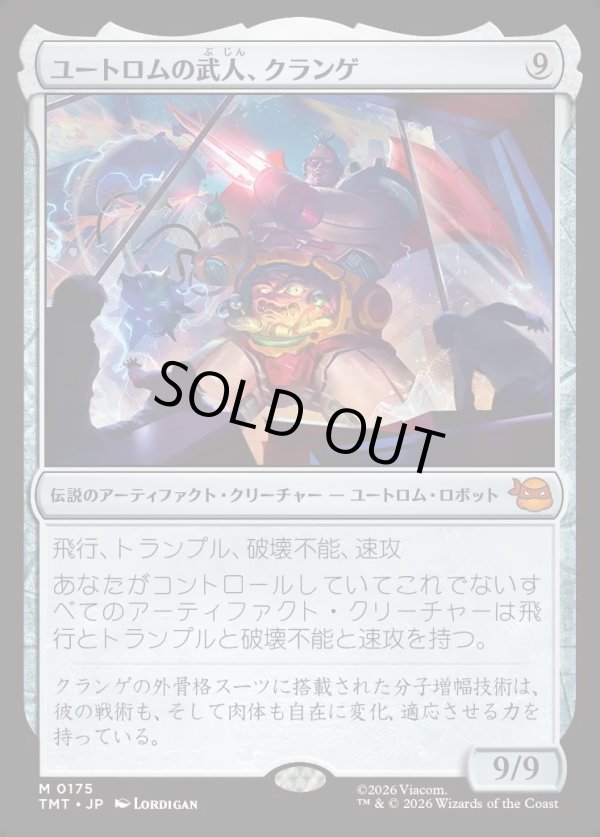 画像1: 【Foil】【日本語版】ユートロムの武人、クランゲ/Krang, Utrom Warlord (1)