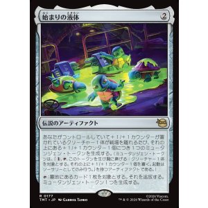 画像: 【日本語版】始まりの液体/The Ooze