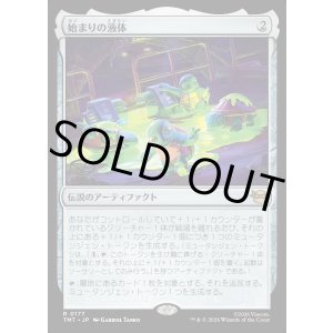 画像: 【Foil】【日本語版】始まりの液体/The Ooze