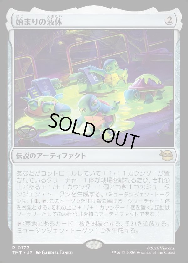 画像1: 【Foil】【日本語版】始まりの液体/The Ooze (1)