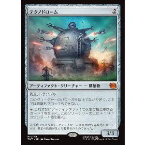 画像: 【日本語版】テクノドローム/Technodrome