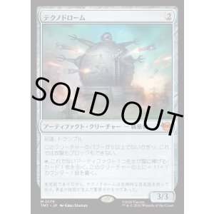 画像: 【Foil】【日本語版】テクノドローム/Technodrome