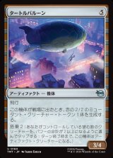画像: 【日本語版】タートルバルーン/Turtle Blimp