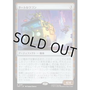 画像: 【Foil】【日本語版】タートルワゴン/Turtle Van