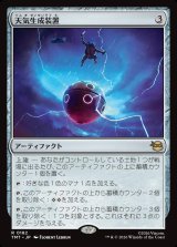 画像: 【日本語版】天気生成装置/Weather Maker