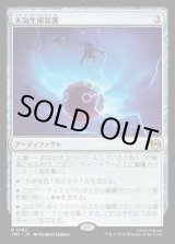 画像: 【Foil】【日本語版】天気生成装置/Weather Maker