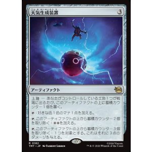 画像: 【日本語版】天気生成装置/Weather Maker