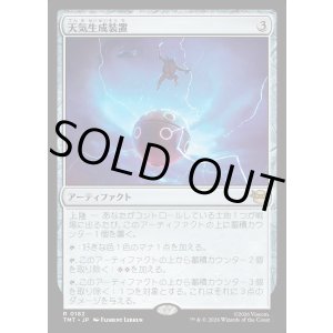 画像: 【Foil】【日本語版】天気生成装置/Weather Maker