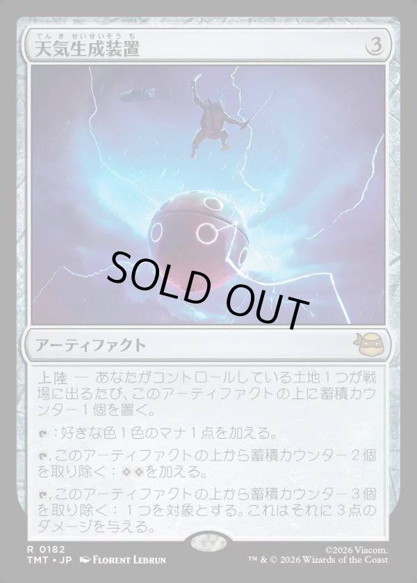 画像1: 【Foil】【日本語版】天気生成装置/Weather Maker (1)