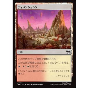 画像: 【日本語版】ディメンションＸ/Dimension X