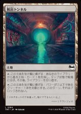 画像: 【日本語版】脱出トンネル/Escape Tunnel