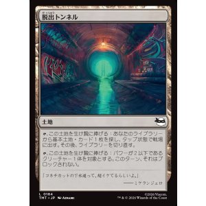 画像: 【日本語版】脱出トンネル/Escape Tunnel