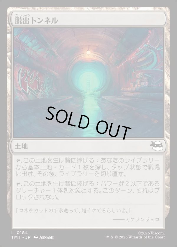 画像1: 【Foil】【日本語版】脱出トンネル/Escape Tunnel (1)