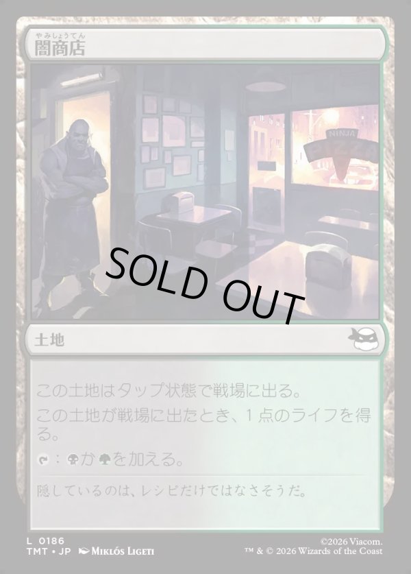 画像1: 【Foil】【日本語版】闇商店/Illegitimate Business (1)