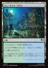 画像: 【日本語版】ミュータント・タウン/Mutant Town