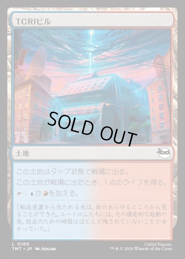 画像1: 【Foil】【日本語版】TCRIビル/TCRI Building (1)
