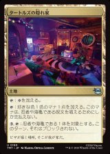 画像: 【日本語版】タートルズの隠れ家/Turtle Lair