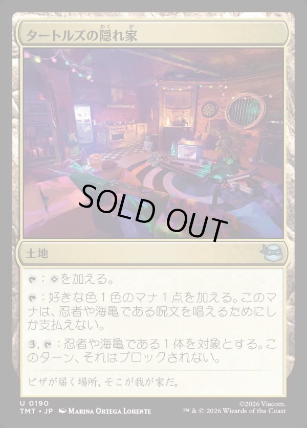 画像1: 【Foil】【日本語版】タートルズの隠れ家/Turtle Lair (1)
