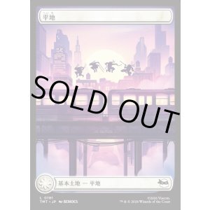 画像: 【Foil】【屋根の上】【日本語版】平地/Plains