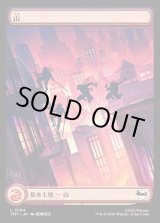 画像: 【Foil】【屋根の上】【日本語版】山/Mountain