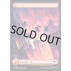 画像: 【Foil】【屋根の上】【日本語版】山/Mountain