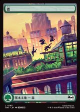 画像: 【屋根の上】【日本語版】森/Forest