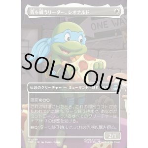 画像: 【Foil】【ボーダーレス・シーンカード】【日本語版】青を纏うリーダー、レオナルド/Leonardo, Leader in Blue