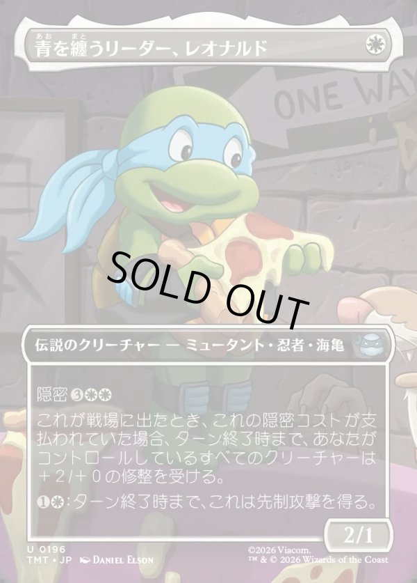 画像1: 【Foil】【ボーダーレス・シーンカード】【日本語版】青を纏うリーダー、レオナルド/Leonardo, Leader in Blue (1)