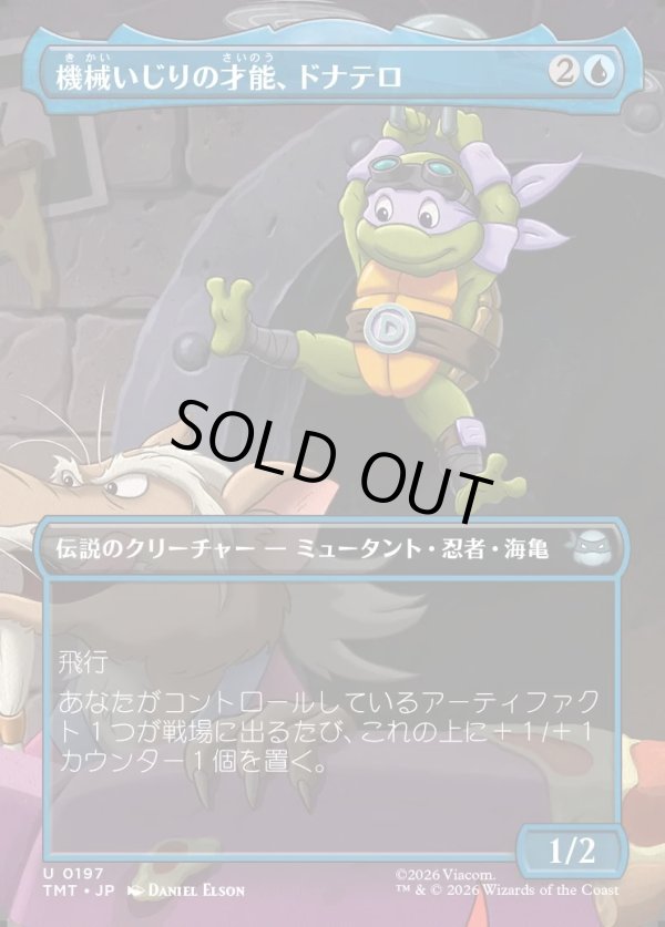 画像1: 【Foil】【ボーダーレス・シーンカード】【日本語版】機械いじりの才能、ドナテロ/Donatello, Way with Machines (1)