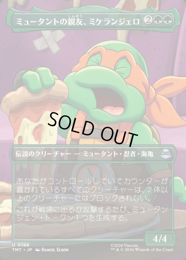 画像1: 【Foil】【ボーダーレス・シーンカード】【日本語版】ミュータントの親友、ミケランジェロ/Michelangelo, Mutant BFF (1)