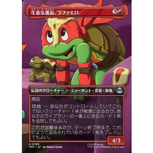 画像: 【ボーダーレス・シーンカード】【日本語版】生意気番長、ラファエロ/Raphael, Most Attitude