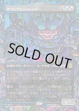 画像: 【Foil】【ボーダーレス・シーンカード】【日本語版】クランゲとシュレッダー/Krang & Shredder